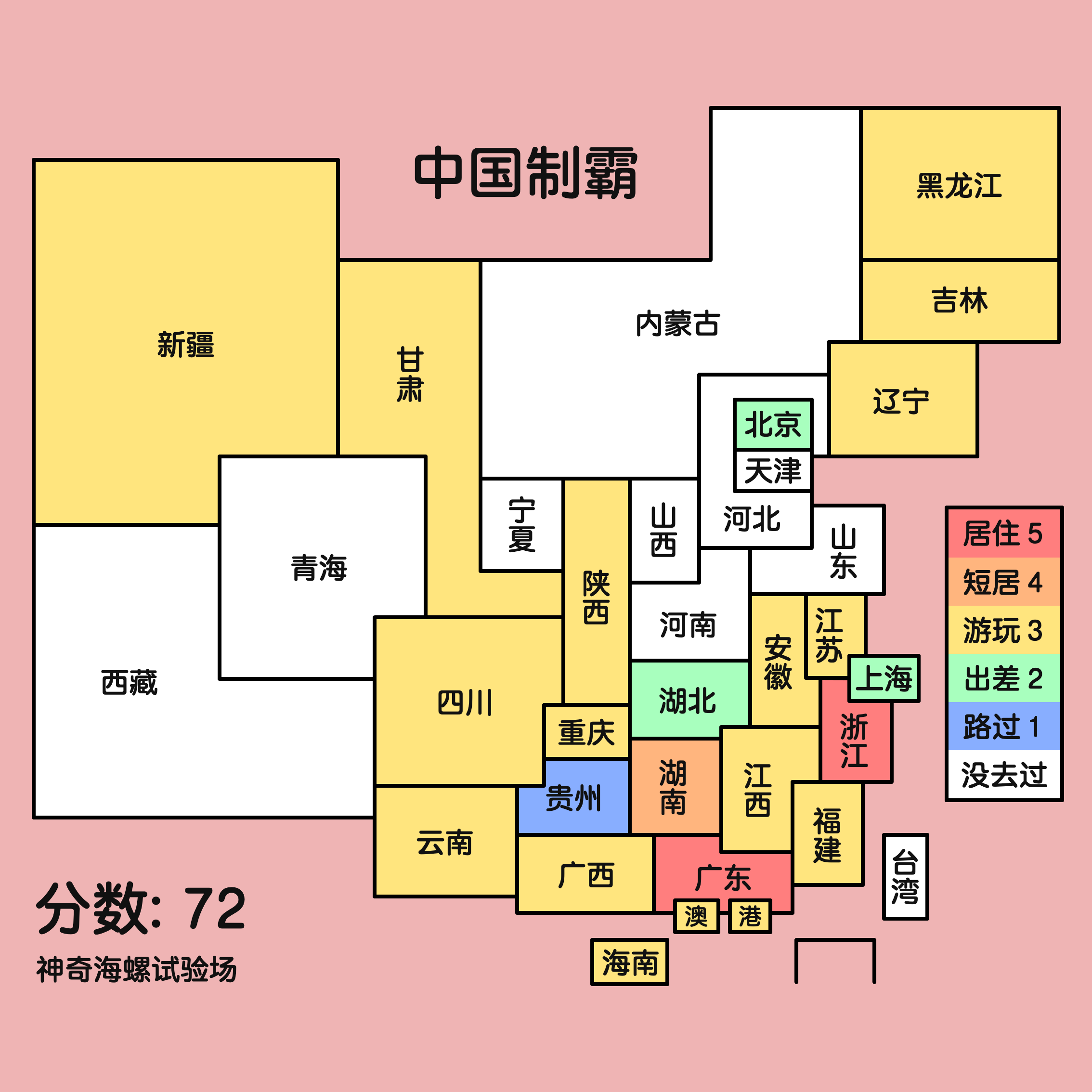 神奇海螺 中国制霸